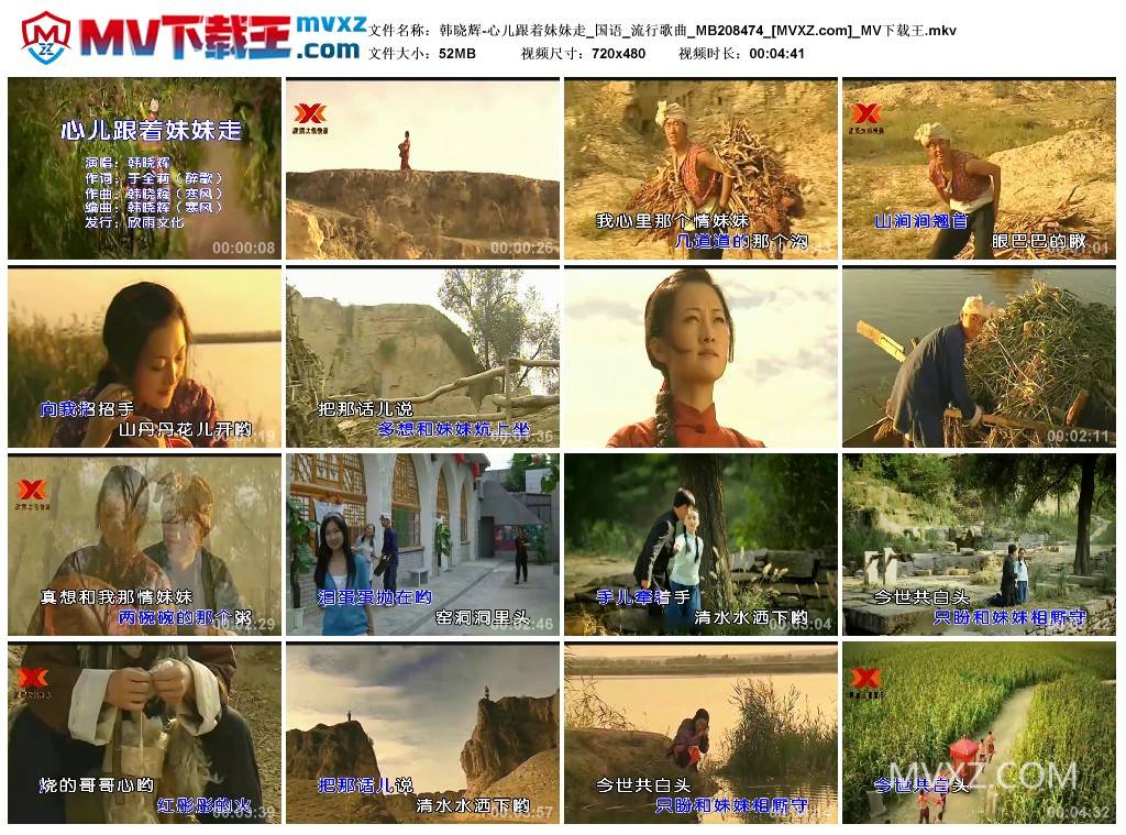 韩晓辉-心儿跟着妹妹走_国语_流行歌曲_MB208474